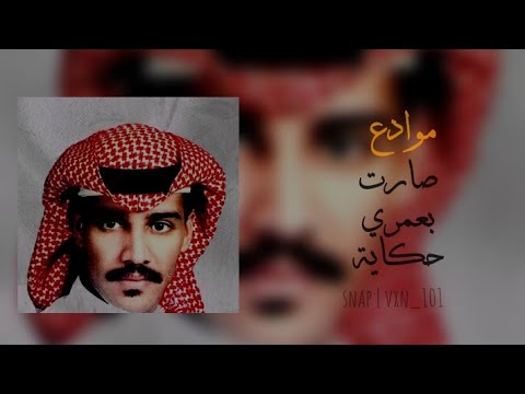 خالد عبدالرحمن موادع بطيء