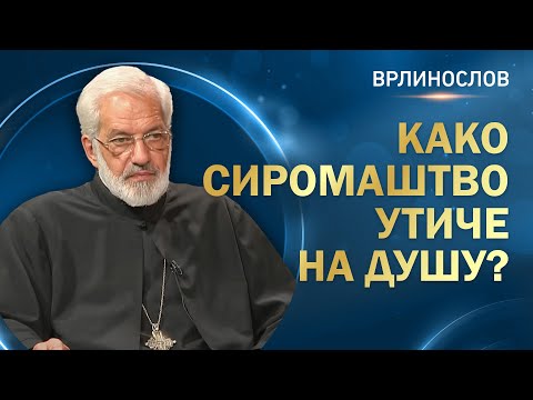 Врлинослов - Како