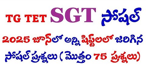 TG TET and DSC SOCIAL CONTENT