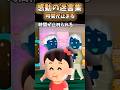 私は呼吸を止めると時間を止められる #shorts