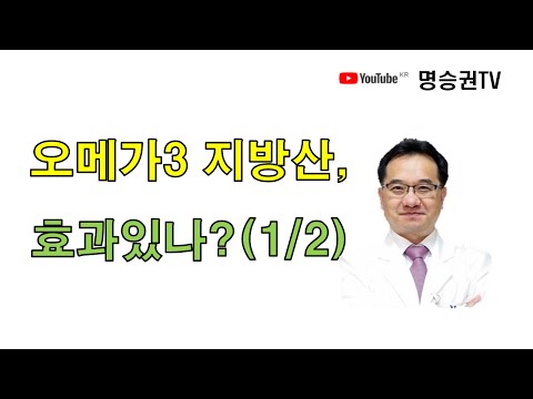 오메가3효능