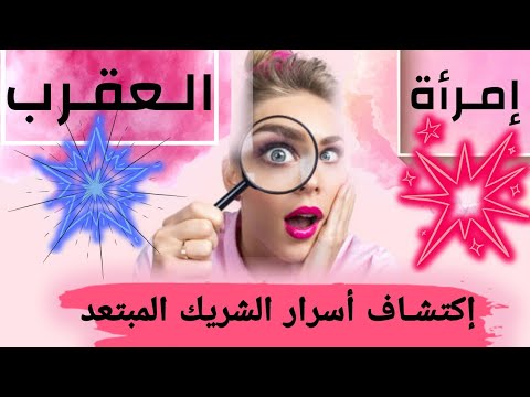 إمرأة العقرب أي مكان بالخريطة العقدة الجنوبية لأنك ذكية ولان بتستاهلي كل الخير فعلا جاي الخير 