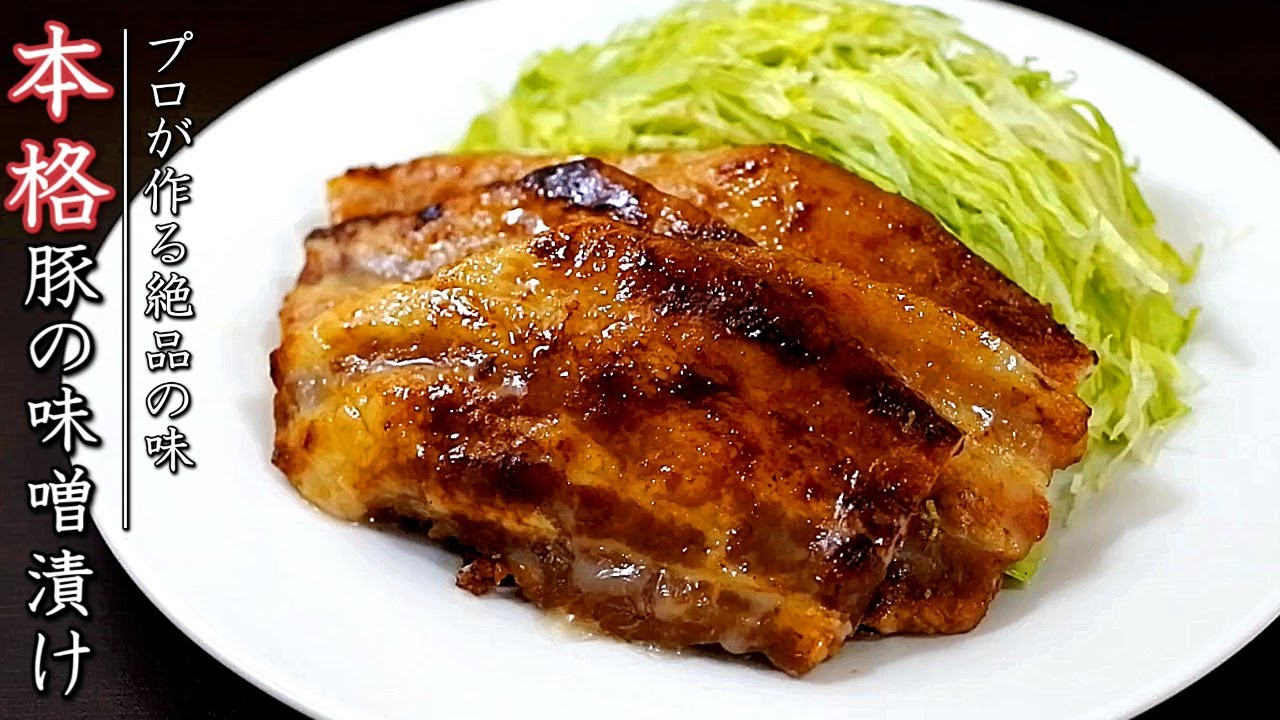 豚肉 味噌 漬け