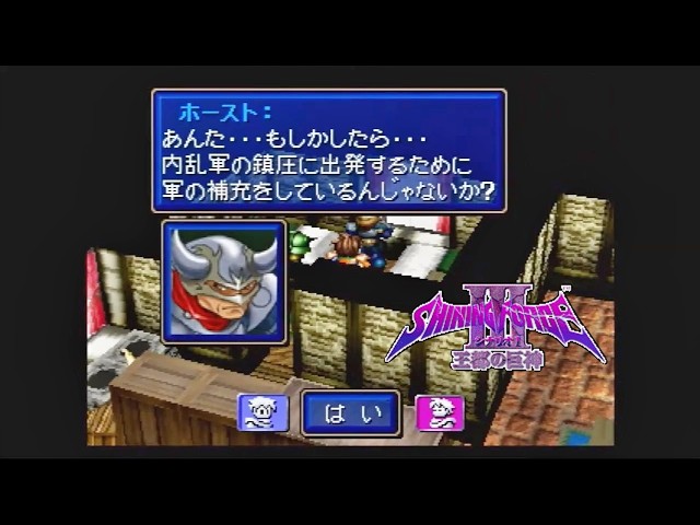 第11回【シャイニング・フォースⅢ シナリオ1 王都の巨神】生放送