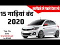 Top 15 Cars Discontinued In 2020 | Maruti, Toyota, Tata, Honda,FIat