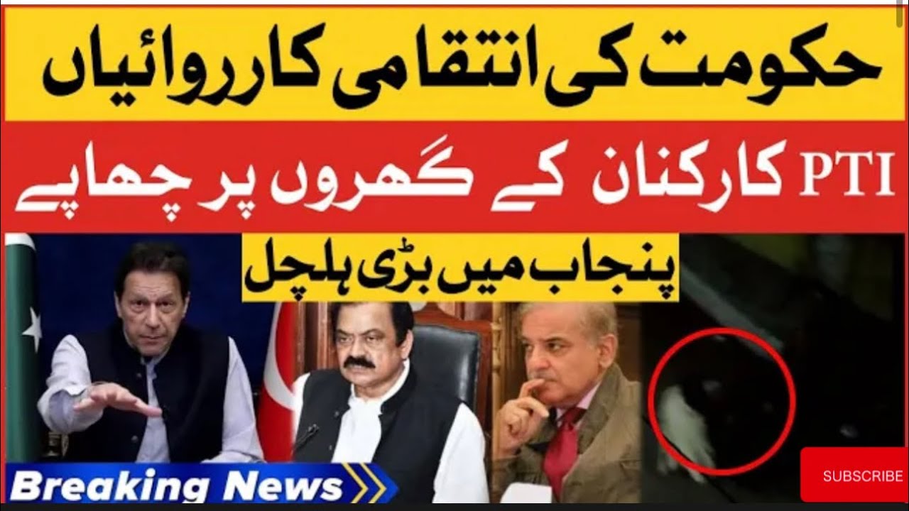 Police Raid at PTI Leader house | Imran Khan’s take action