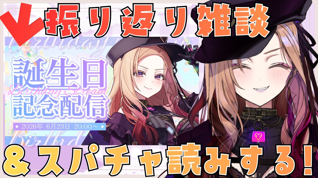 【生誕祭振り返り雑談 】企画の裏話などの生誕祭振り返り！＆SC読み！昨日はありがとうございました！【#アップランド  / #ぶいぱい】