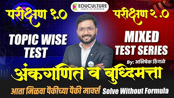 Parikshan Test Series | Mathematics and Reasoning | By Abhishek Thigale