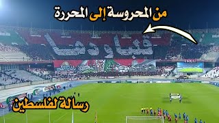 شاهد لحظة رفع تيفو اتحاد العاصمة الجزائري اليوم من جميع زوايا الملعب أمام الهلال الليبي ? خيااال