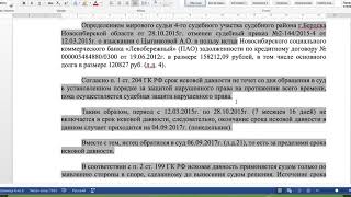 28.12.17г. Срок исковой давности не течет со дня обращения в суд/