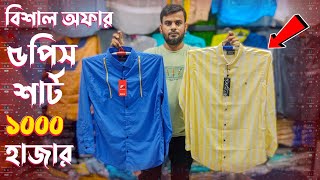 ২০২৩ ইতিহাসের সেরা অফার? stylish check shirt,formal shirt,party shirt, shirt price in Bangladesh