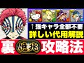 【裏億兆/代用解説付】猗窩座×猗窩座で簡単攻略！強キャラ全部不要で称号「億兆」ゲット！編成紹介＆立ち回り解説＆代用解説！【パズドラ】＃鬼滅の刃