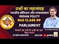 Polityzone  ras class9      parliament  dr yogesh sharma