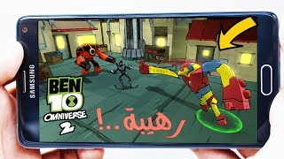 تحميل لعبة ben 10 omniverse 2 للاندرويد وبحجم 616MB فقط