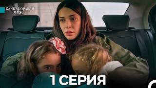Download Lagu Какие корабли я сжёг 1 Серия (русский дубляж) MP3