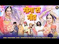 Fagan song 2024 giga ra geet singer paras panwar        