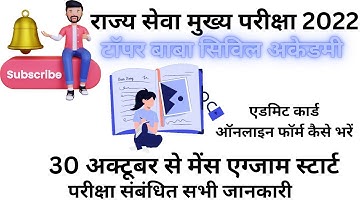 Mppsc mains 2022 EXAM DATE OUT, LATEST NOTIFICATION / admit card/ form fillup