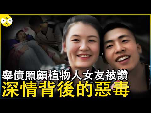 小夥舉債20W照顧植物人女友被媒體盛讚深情 不料花季少女醒來直接報警抓人 藏在麵包店裡的秘密 #真實紀錄 #分享 #情感故事#花季女孩故事#社會百態#林莺莺