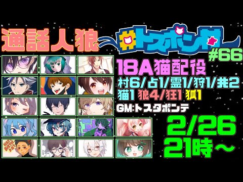 【#トスポン村】『18A猫村』Vandread視点　2024/2/26【VTuber】