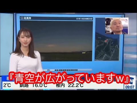笑ってはいけない24時　青空が広がっていますw