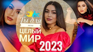 кавказская песни 2024 Мисрият песни кавказа трек 2024