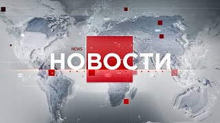 Выпуск новостей 18:00 от 05.01.2023