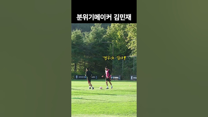 분위기 메이커 김민재 선수 #김민재 #오픈트레이닝 #국가대표