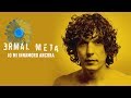 Ermal Meta - Io mi innamoro ancora (Lyric Video)