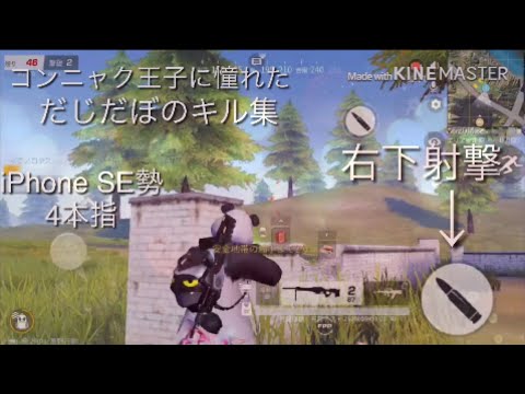 【#荒野行動】コンニャク王子に憧れただじだぼのキル集6