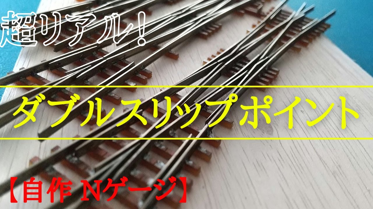 凄いダブルスリップポイントから4 : 新VRM3☆井戸端会議