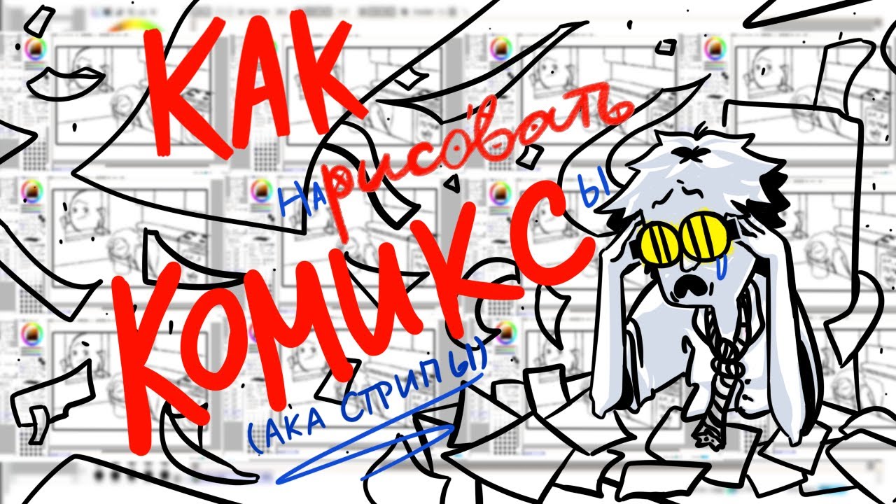 Комикс в машине