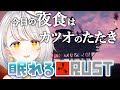 『眠れるRUST』 今回は最初からスト鯖参加できました #TGSRust w/ぬぅまる『灯らんぷ/VTuber』