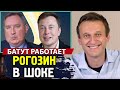 ИЛОН МАСК УНИЧТОЖИЛ РОГОЗИНА И РОСКОСМОС. Алексей Навальный