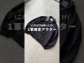 【これだけは持っておけ】一軍確定アウター1選。秋冬の“正解”です。 #アウター #メンズファッション #秋冬コーデ