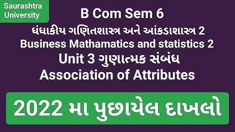 B com sem 6|Statistics 2|Unit 3|Association of Attributes| 2022 મા પુછાયેલ દાખલો