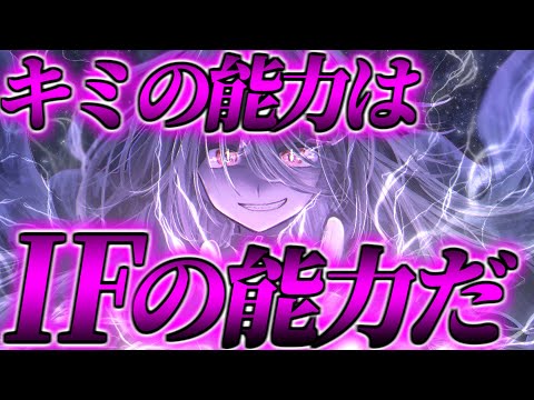 【ゆっくり茶番劇】 雑魚で無能な僕の『二重人格』の俺が最強で能力至上主義の世界で成り上がる！？#91 《IFの能力》