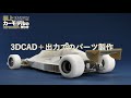 「ノモ研特別編 極上カーモデルの作り方」3/17発売 ！