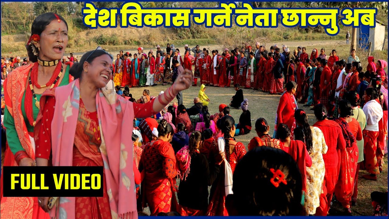 New Deuda Song 2082 | देउडा खेल 2082 | देश बिकास गर्ने नेता छान्नु अब | Hamro Deuda 2.0