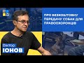 Віктор Іонов про безкоштовну передачу собак для правоохоронців