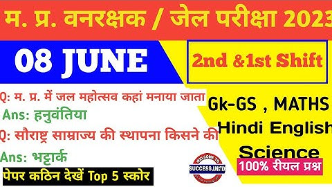 MP Vanrakshak Jail prahari 07 june 2nd & 1st Shift Exam Analysis|mp Forest Guard Analysis mpDjExam