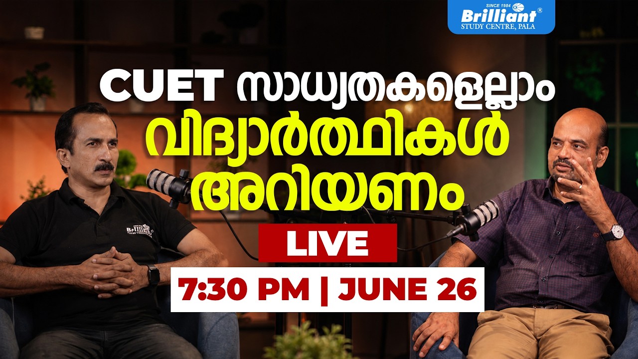 CUET LIVE COMPLETE ANALYSIS | BRILLIANT PALA