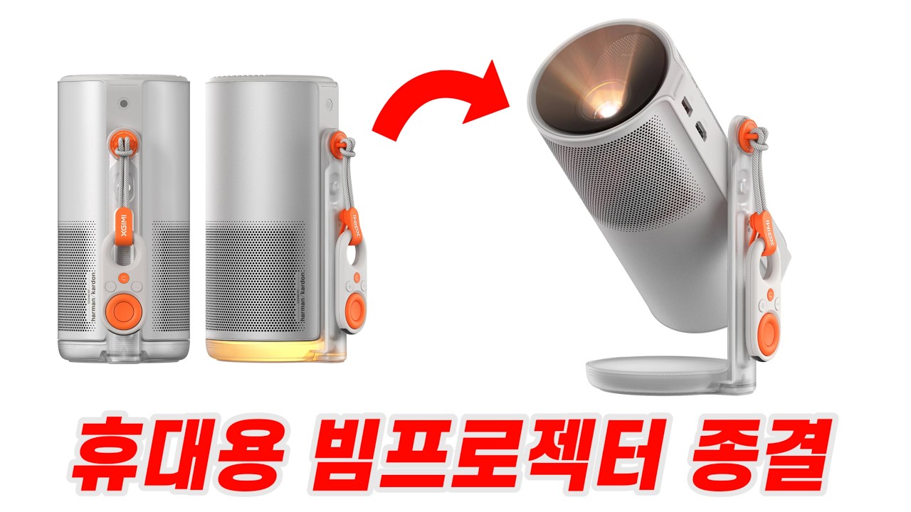 엑스지미 모고4 xgimi mogo 4 실사용후기 + 할인이벤트 추가