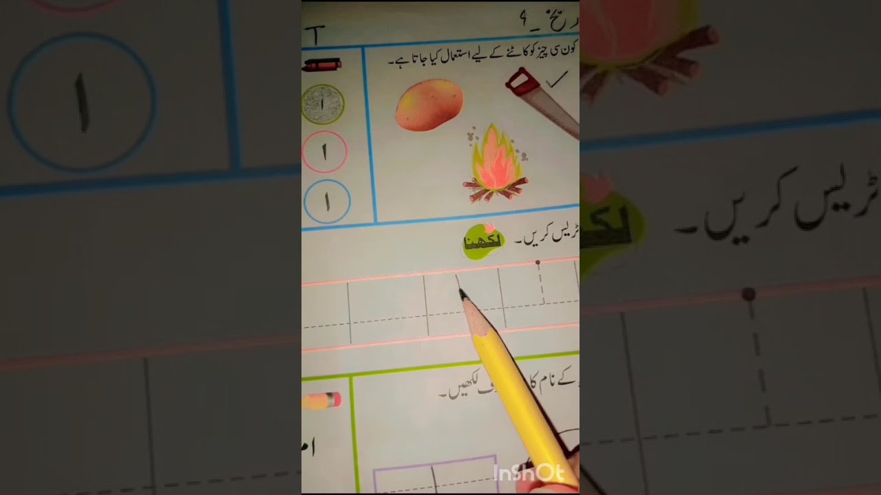 Trace Urdu Letters ا and آ | Color & Learn Fun Activities!