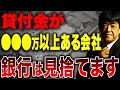 銀行が毛嫌いする貸付金が決算書に与えるインパクトとは？経営者が取るべき行動について解説します。