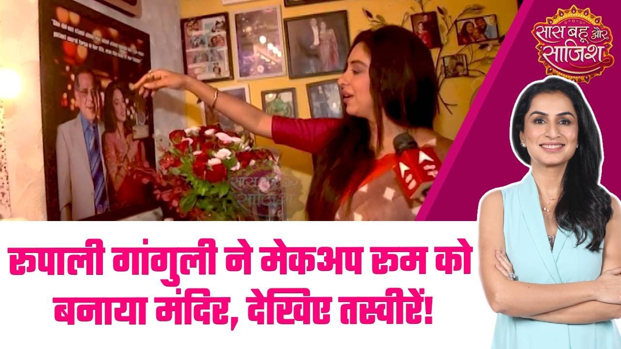 Anupamaa: Rupali Ganguly का मेकअप रूम बना पवित्र स्थल, Mahakal Zone की झलक देखिए! 