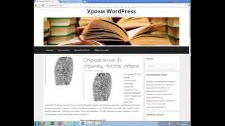 Определение id страницы, записи, рубрики WordPress Определение id страницы, записи, рубрики WordPress