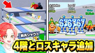 ジャンプで盗むマップの『基地に４階』と『ロスキャラ』が大量に”追加された”からすべてゲットしてみた結果…ｗｗｗ【フ...