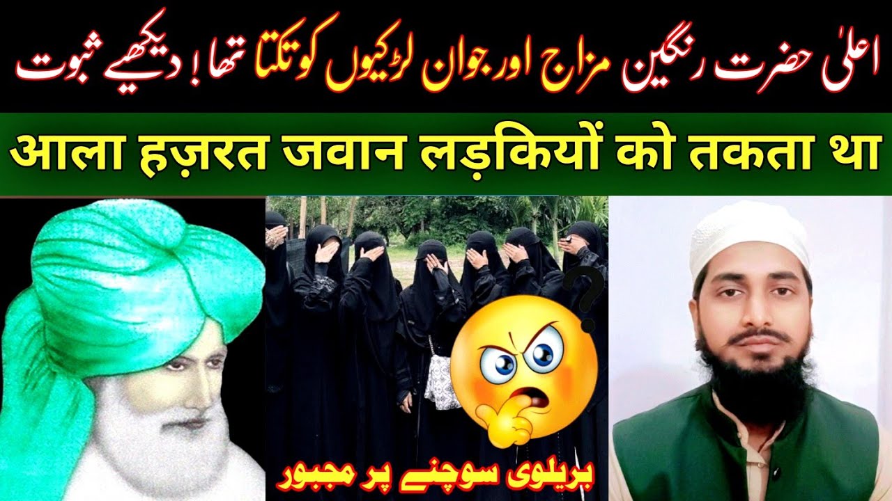 Aala hazrat Jawan ladkiyon ko takta tha // dekhye suboot 🤔 @ragibqasmisambhali #aalahazrat #raza