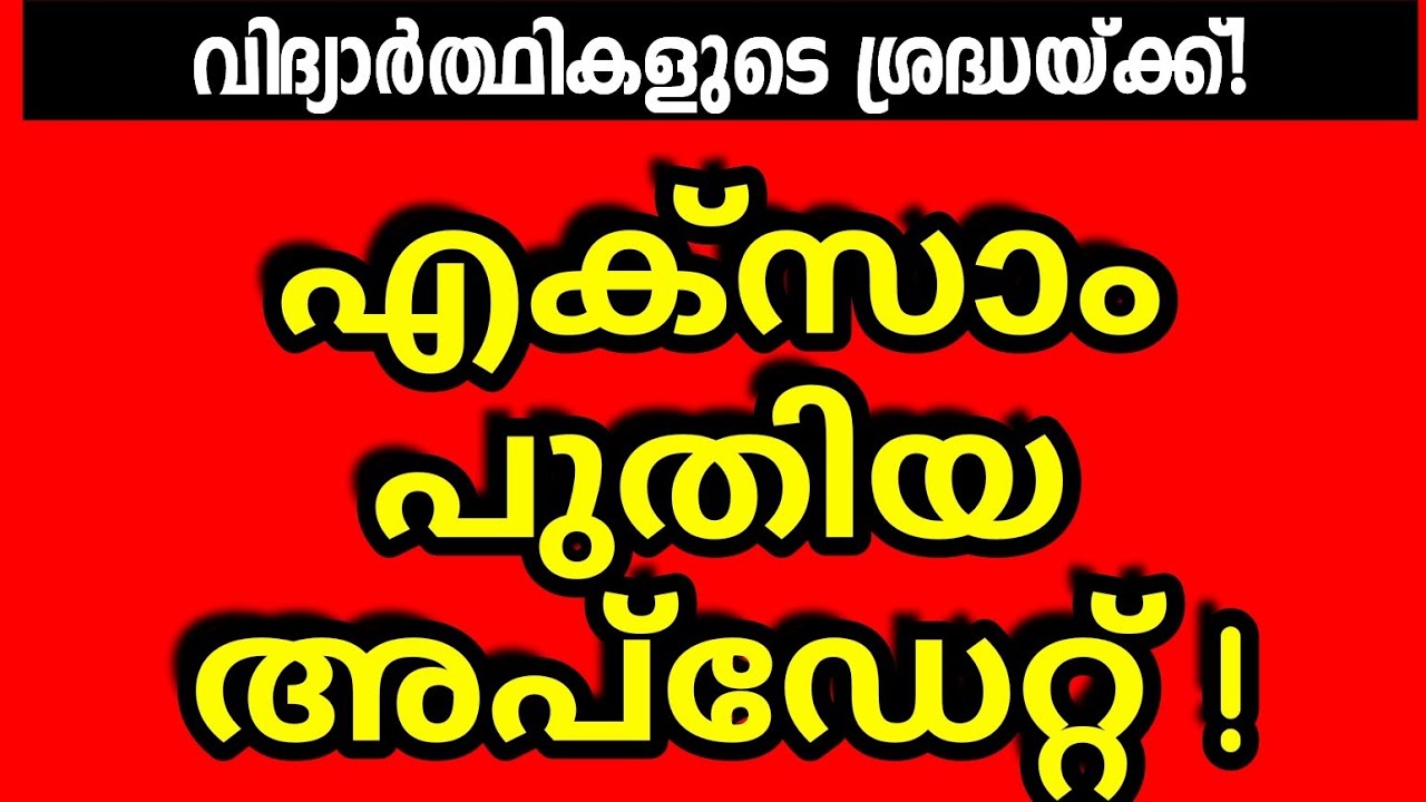 Kerala university Exam latest News | Kerala, MG, Calicut, Kannur, KTU university Exam News today