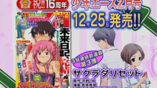 「月刊少年エース ２月号」発売CM